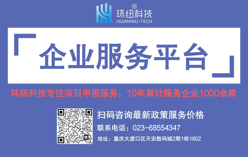 重慶工業(yè)和信息化領(lǐng)域擬支持項目名單