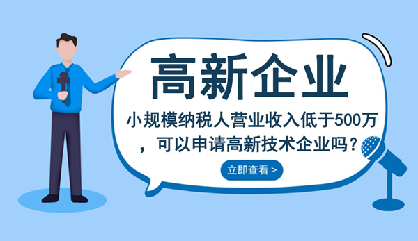 高新技術企業(yè)認定常見問題解答