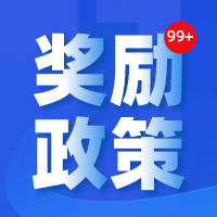 最新消息！海南省開展 2022 年激勵(lì)企業(yè)上規(guī)模 獎(jiǎng)勵(lì)資金申報(bào)工作