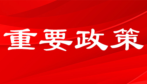 中央財政科技計劃（專項、基金等）后補助管理辦法