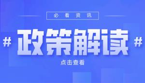 認定為科技型中小企業(yè)的條件、流程、常見問題及注意事項——海南省