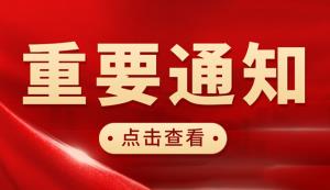 中國專利金獎、銀獎、優(yōu)秀獎參評條件及方式——國家知識產(chǎn)權局