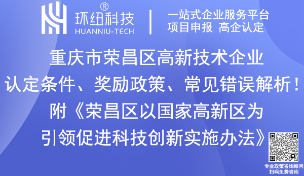 榮昌區(qū)高新技術(shù)企業(yè)認(rèn)定